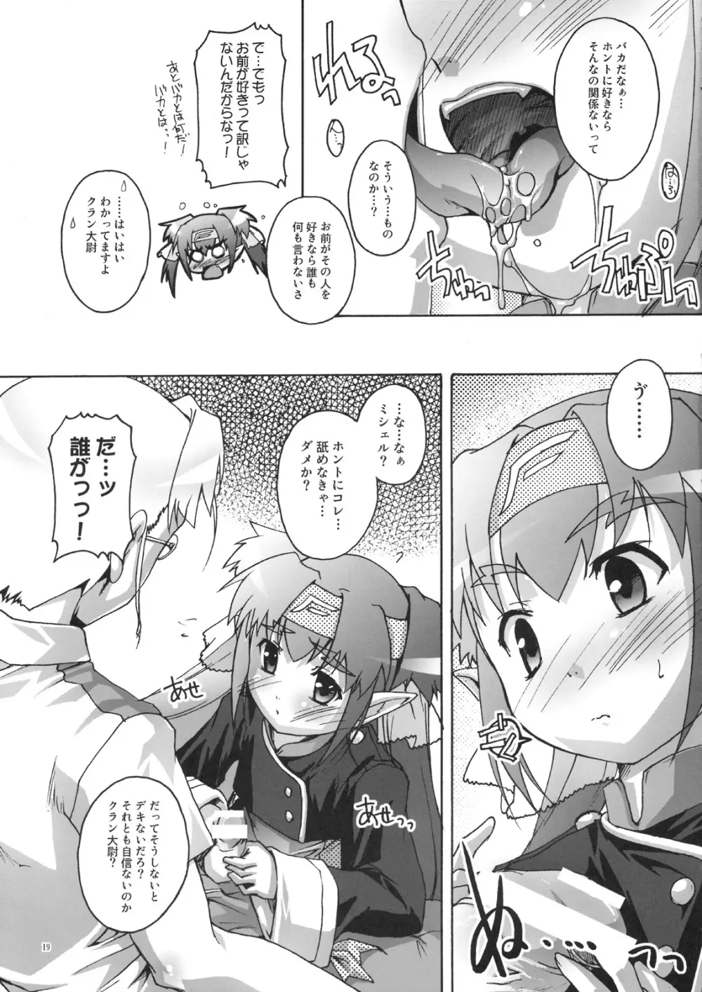 完全年少16 でか☆るちゃ Page.18