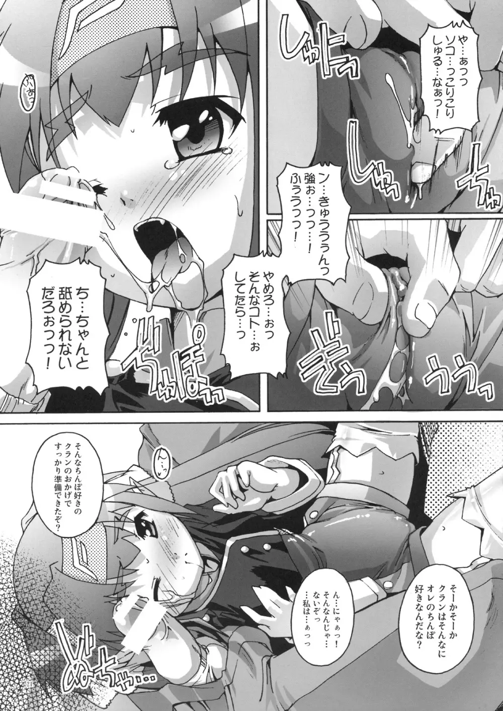 完全年少16 でか☆るちゃ Page.20