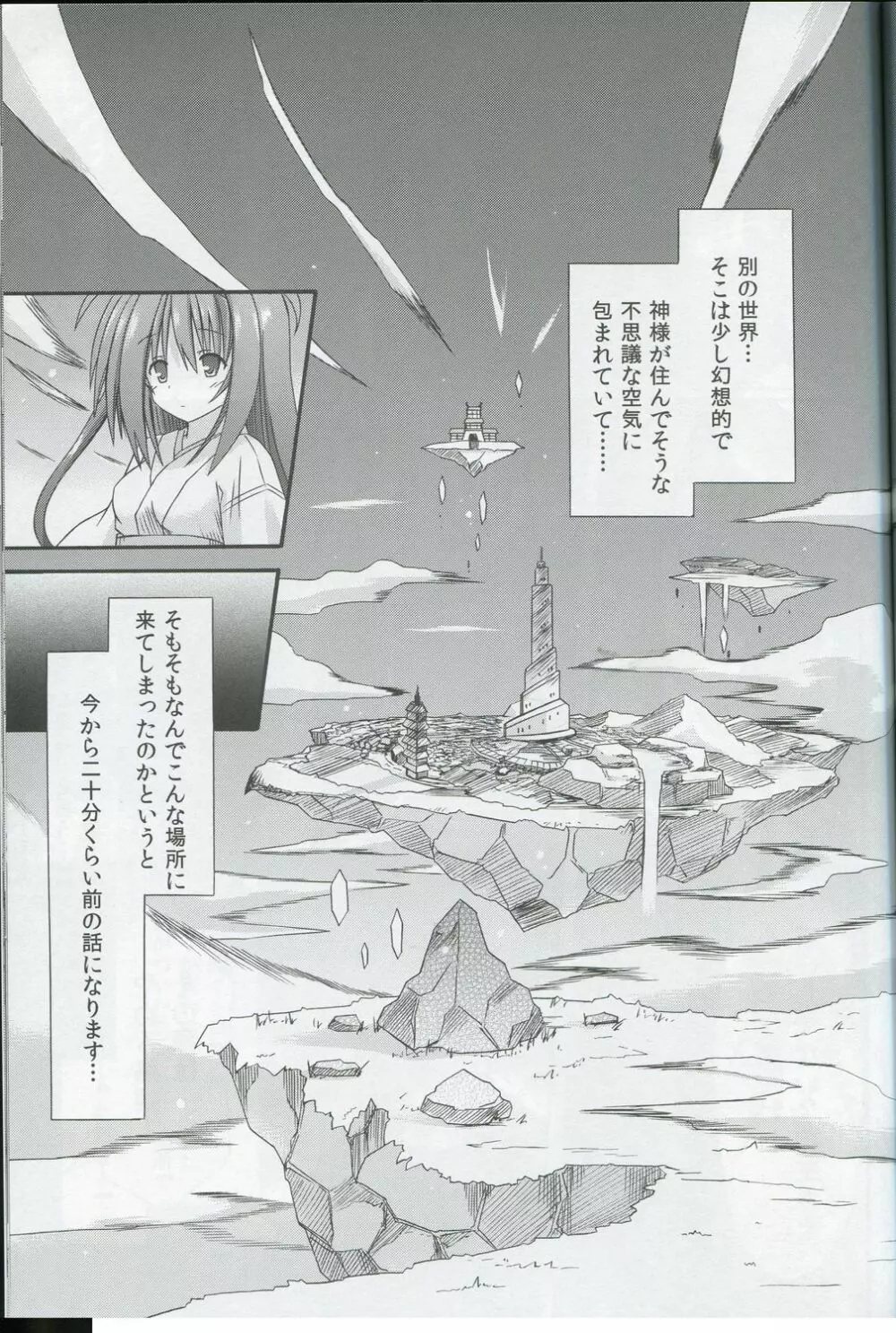 freeze氷結の巫女 ／／ 異界封竜記 -扉- Page.14