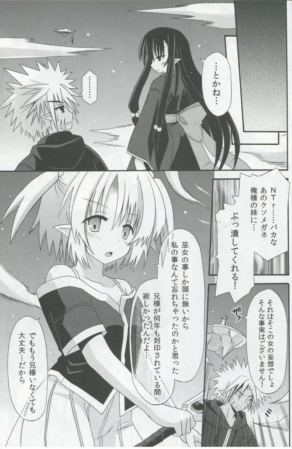 freeze氷結の巫女 ／／ 異界封竜記 -扉- Page.30