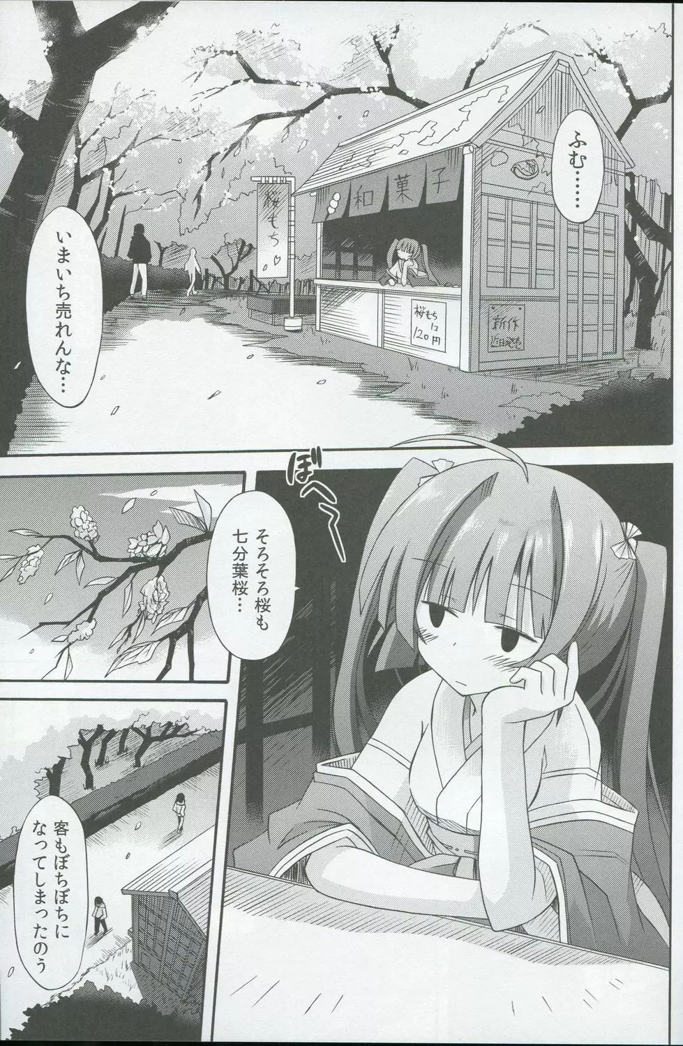 巫女雛 -七分葉桜- Page.4