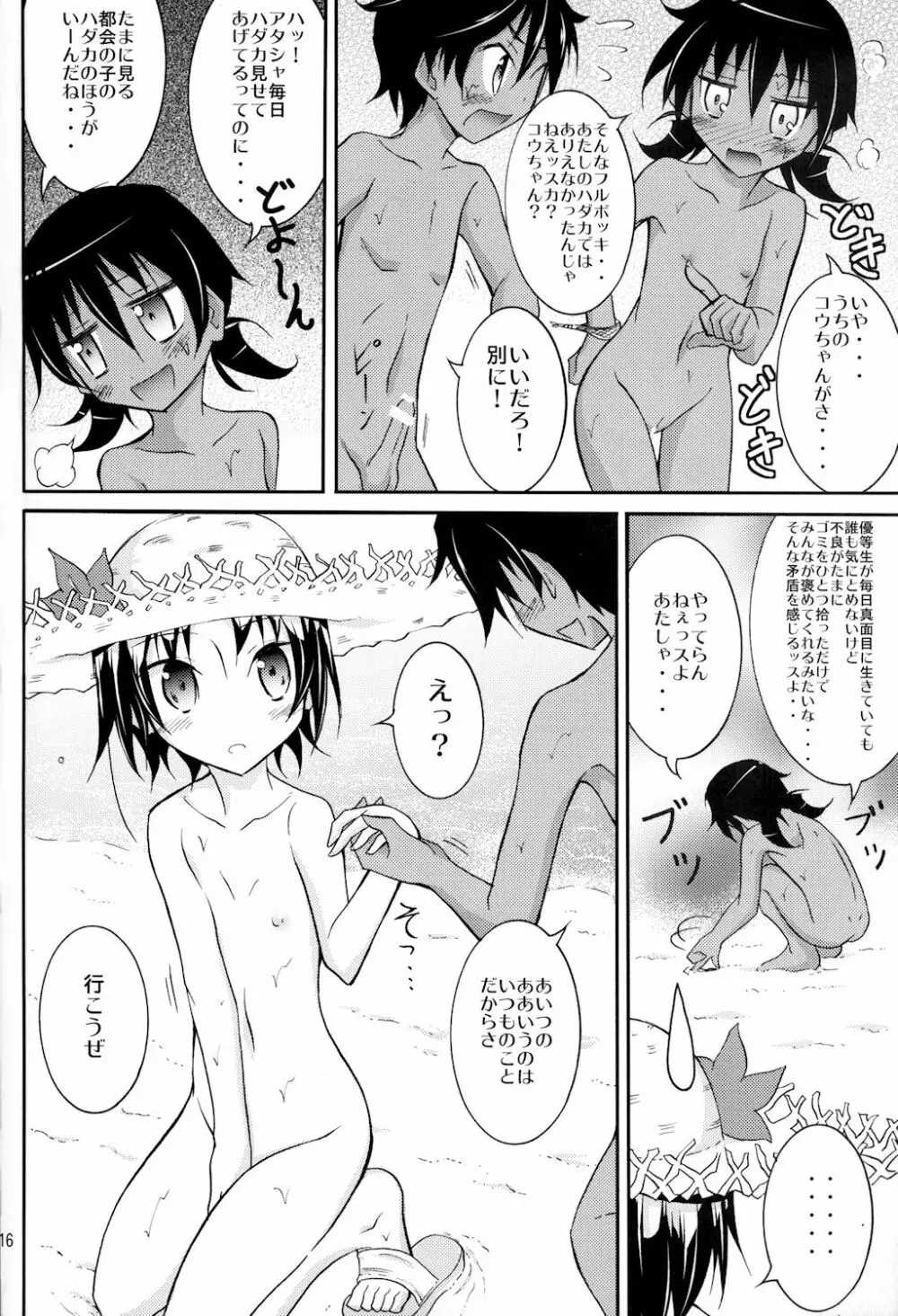 すっぽんぽんで海遊び! Page.16