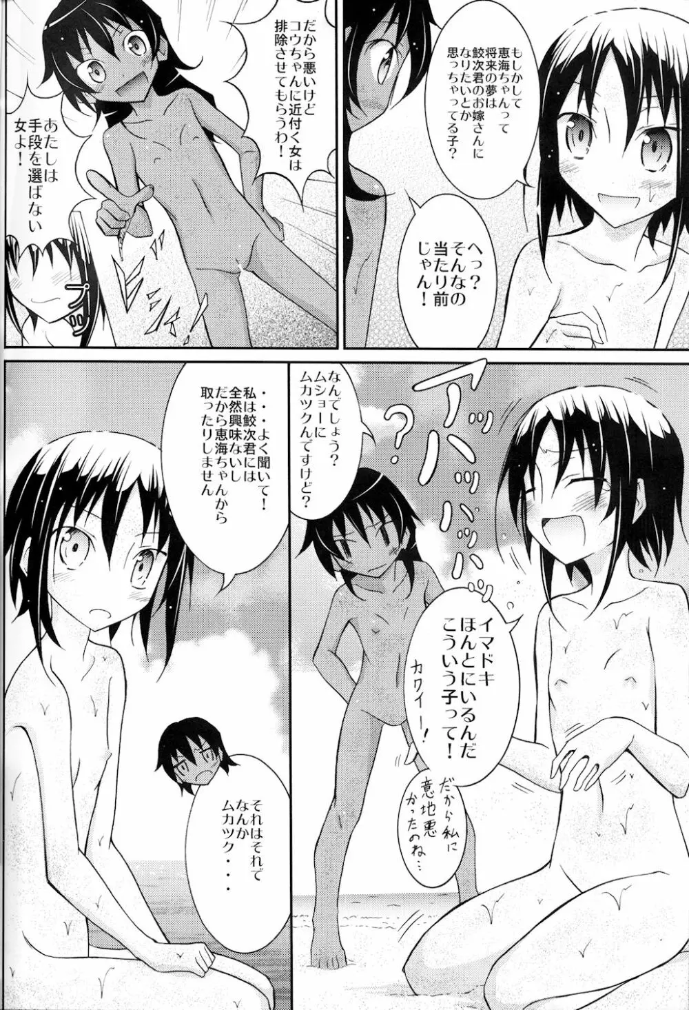 すっぽんぽんで海遊び! Page.26