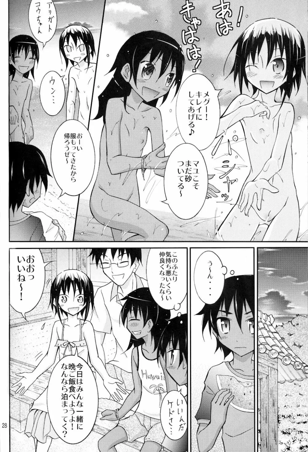 すっぽんぽんで海遊び! Page.28