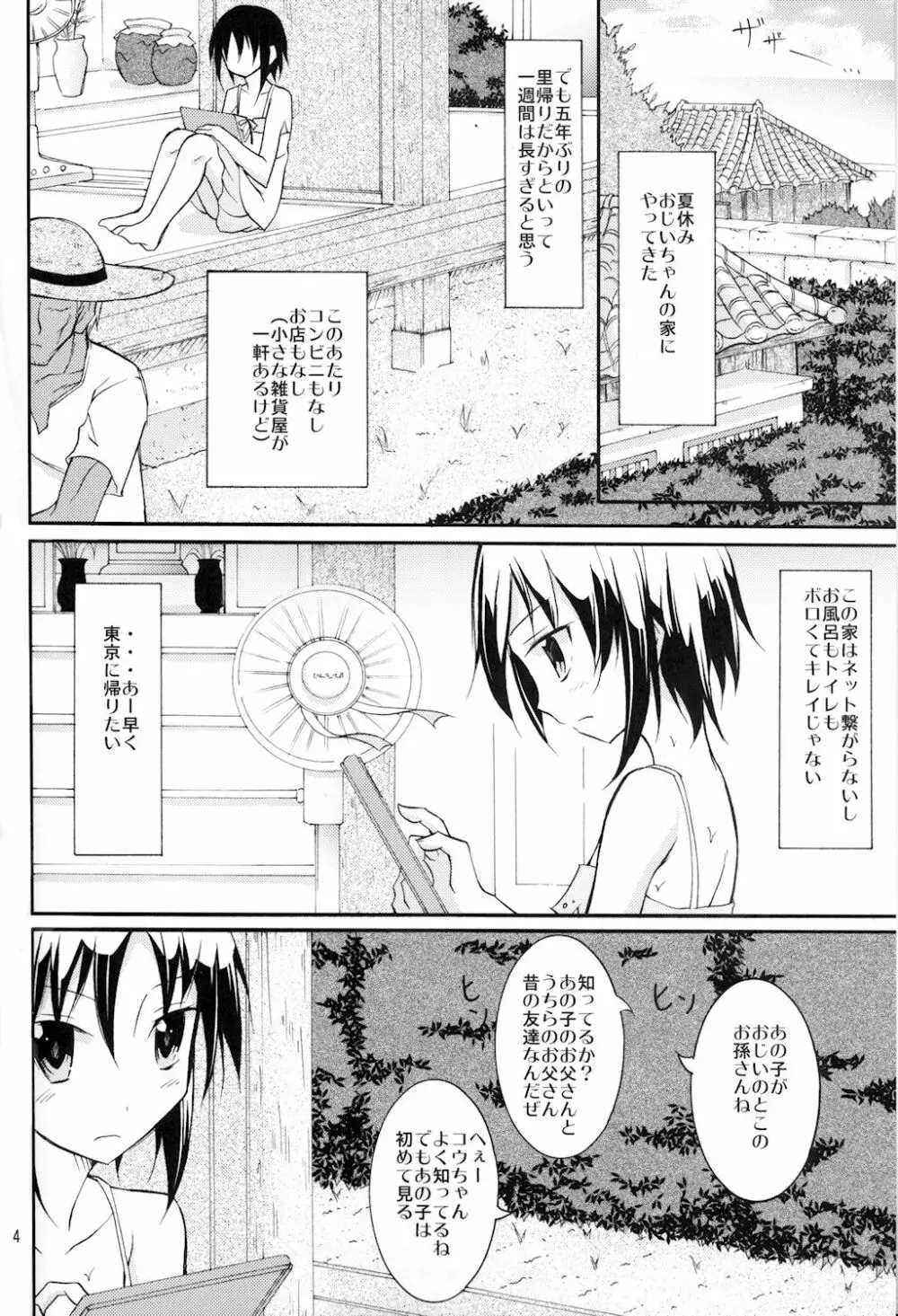 すっぽんぽんで海遊び! Page.4