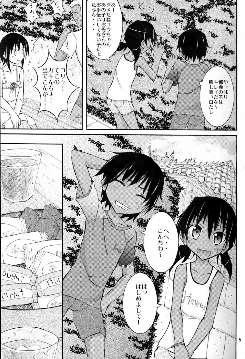 すっぽんぽんで海遊び! Page.5