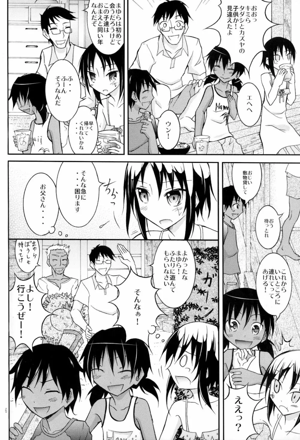 すっぽんぽんで海遊び! Page.6