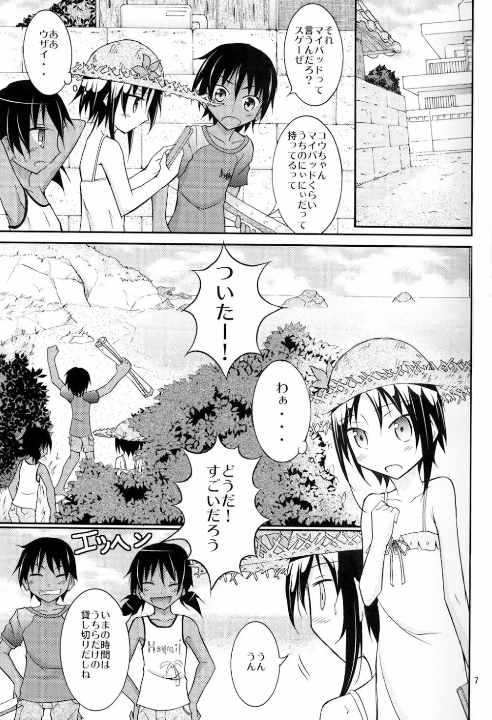 すっぽんぽんで海遊び! Page.7