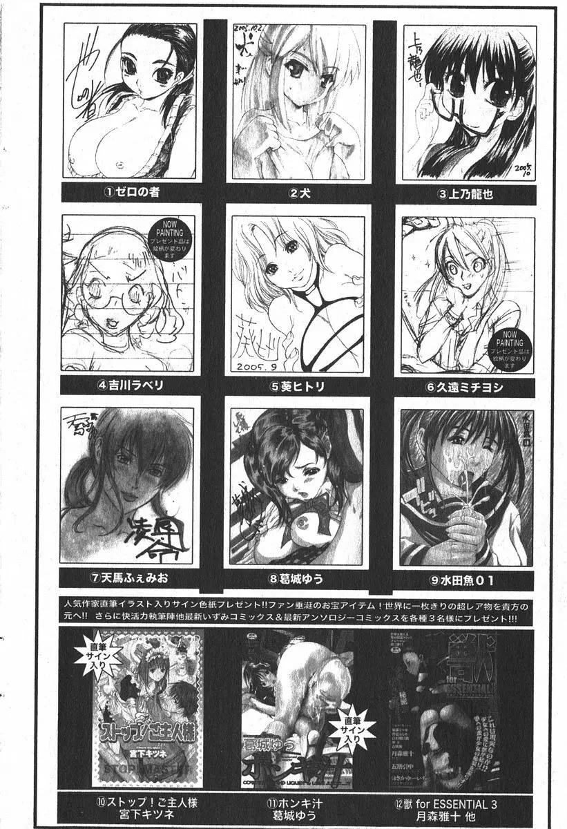 美少女的快活力 2005 Vol.6 Page.188
