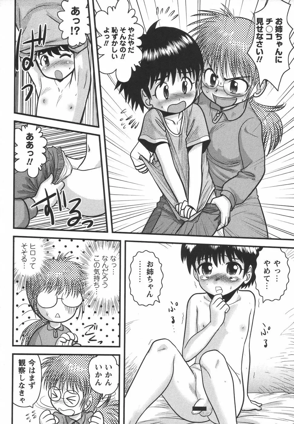 コミック・マショウ 2006年7月号 Page.10
