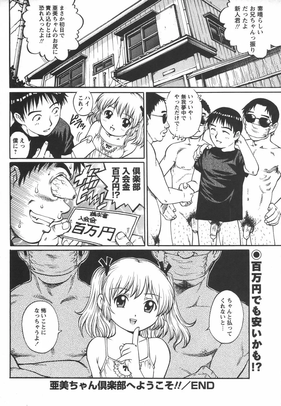 コミック・マショウ 2006年7月号 Page.102