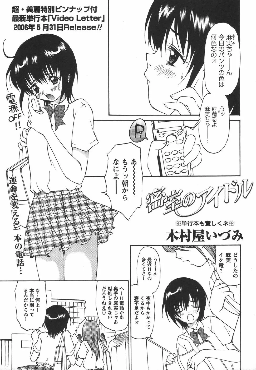 コミック・マショウ 2006年7月号 Page.107