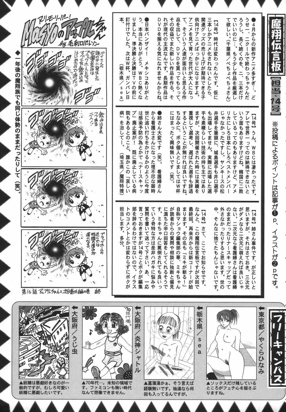 コミック・マショウ 2006年7月号 Page.229