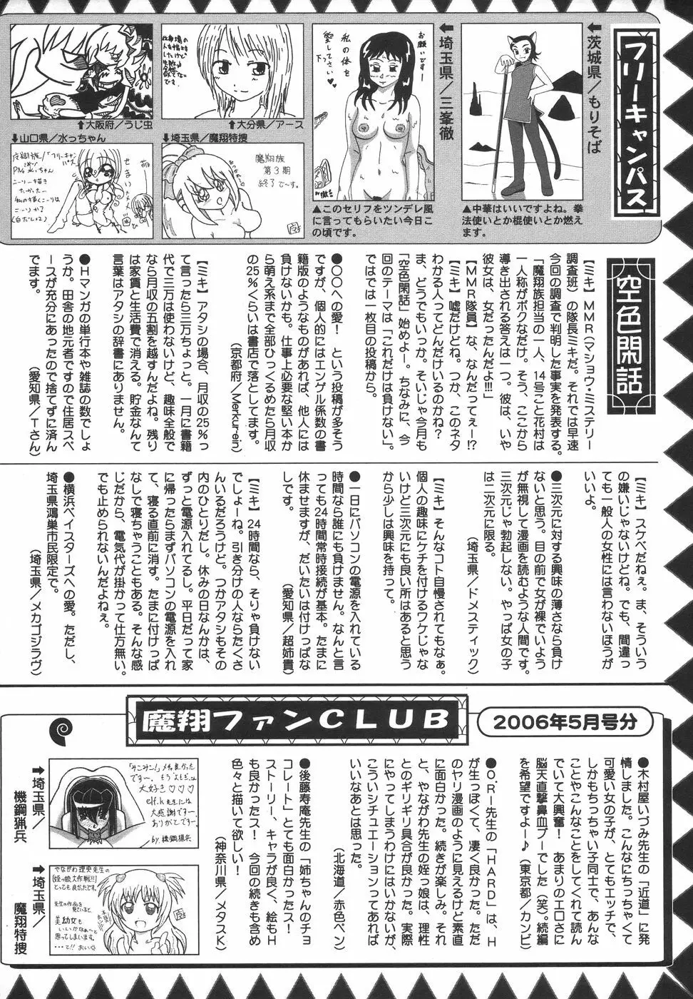 コミック・マショウ 2006年7月号 Page.230