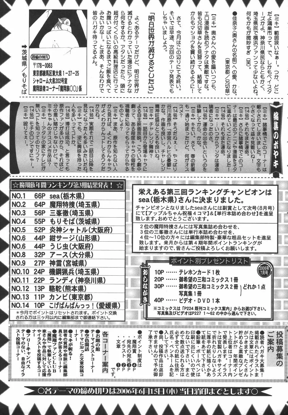 コミック・マショウ 2006年7月号 Page.231