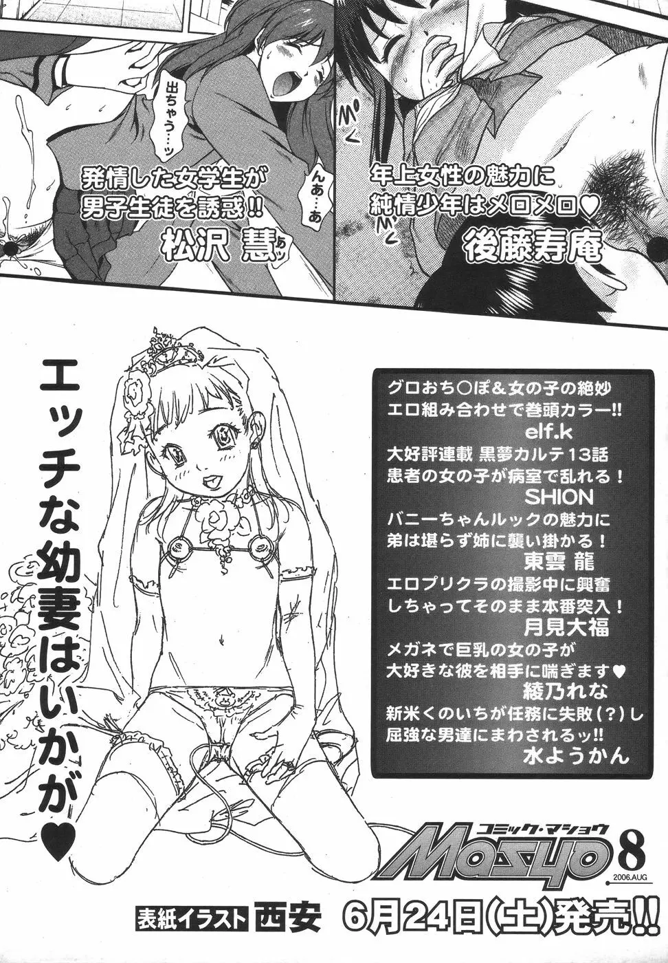コミック・マショウ 2006年7月号 Page.233