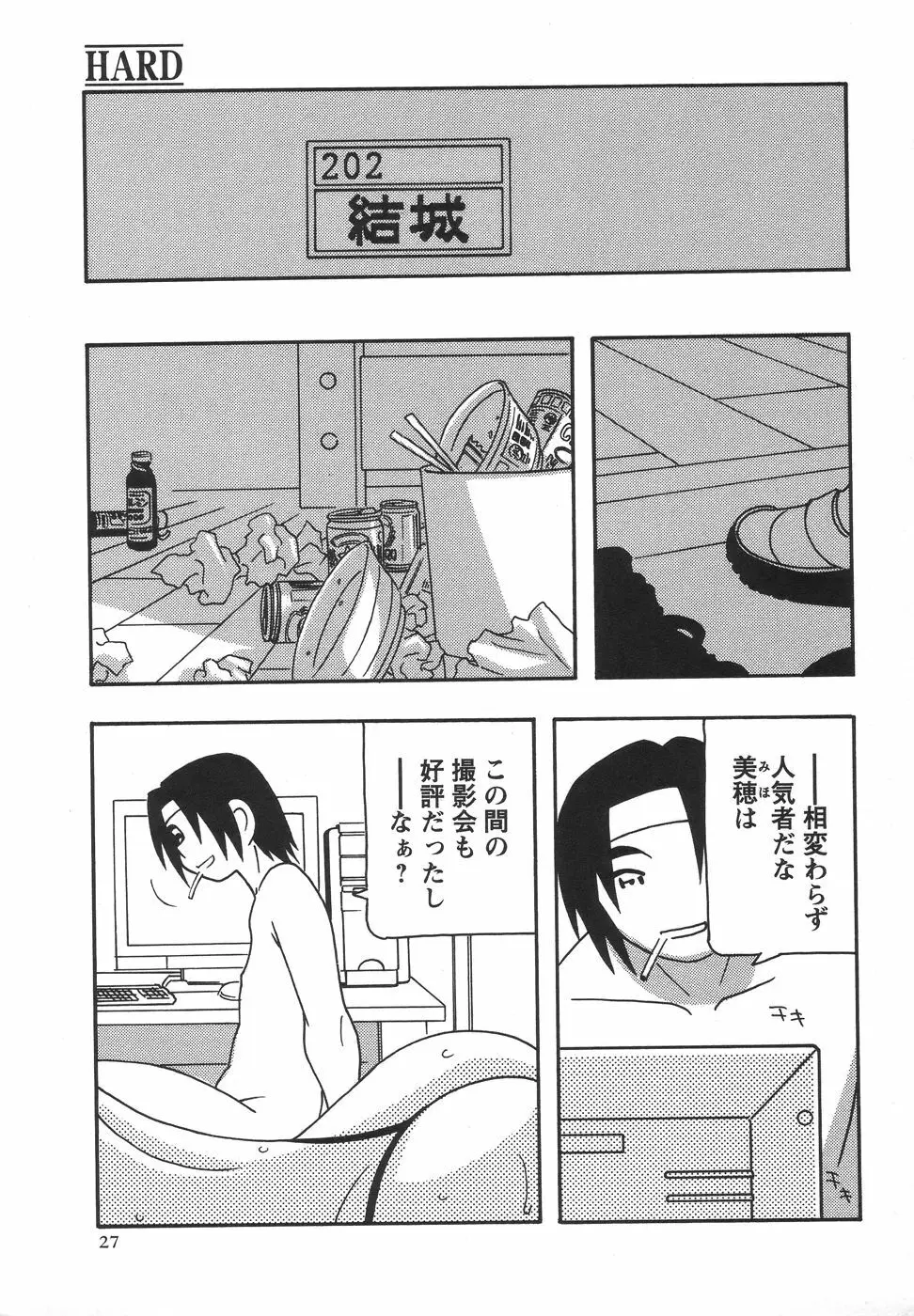 コミック・マショウ 2006年7月号 Page.27