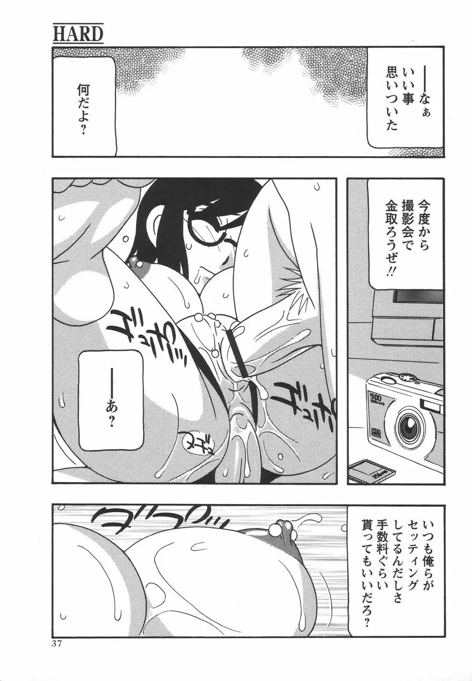 コミック・マショウ 2006年7月号 Page.37