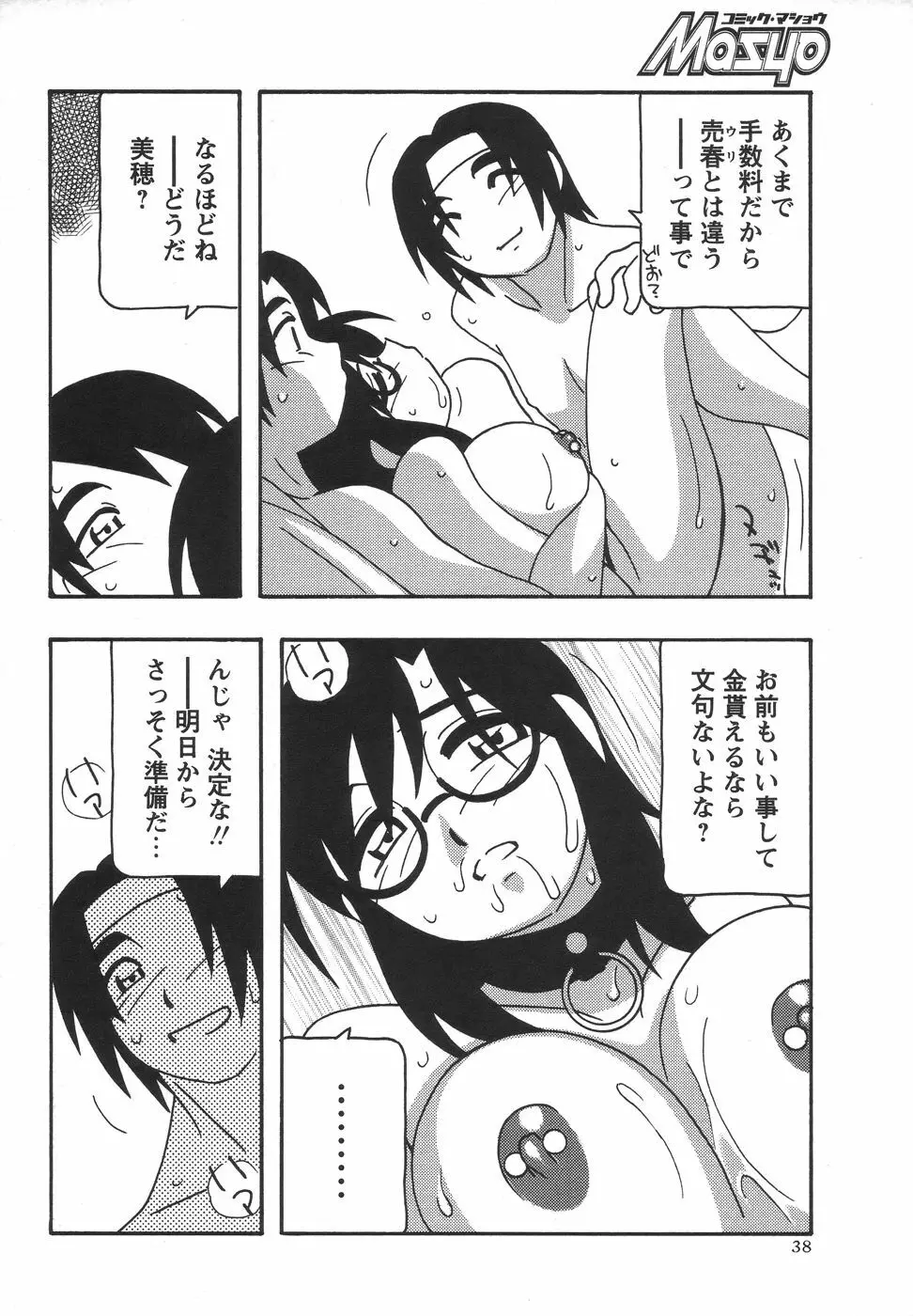 コミック・マショウ 2006年7月号 Page.38