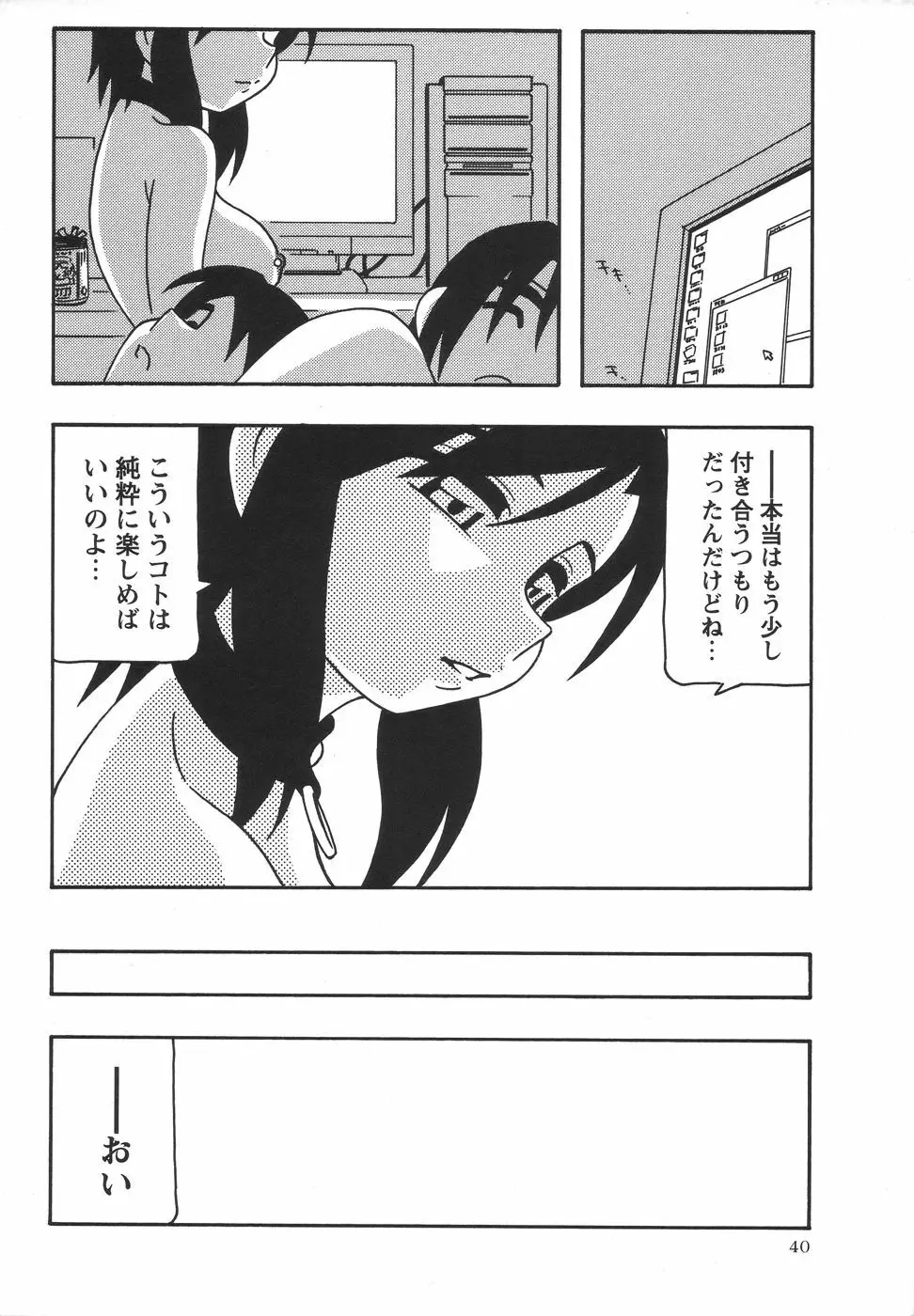コミック・マショウ 2006年7月号 Page.40