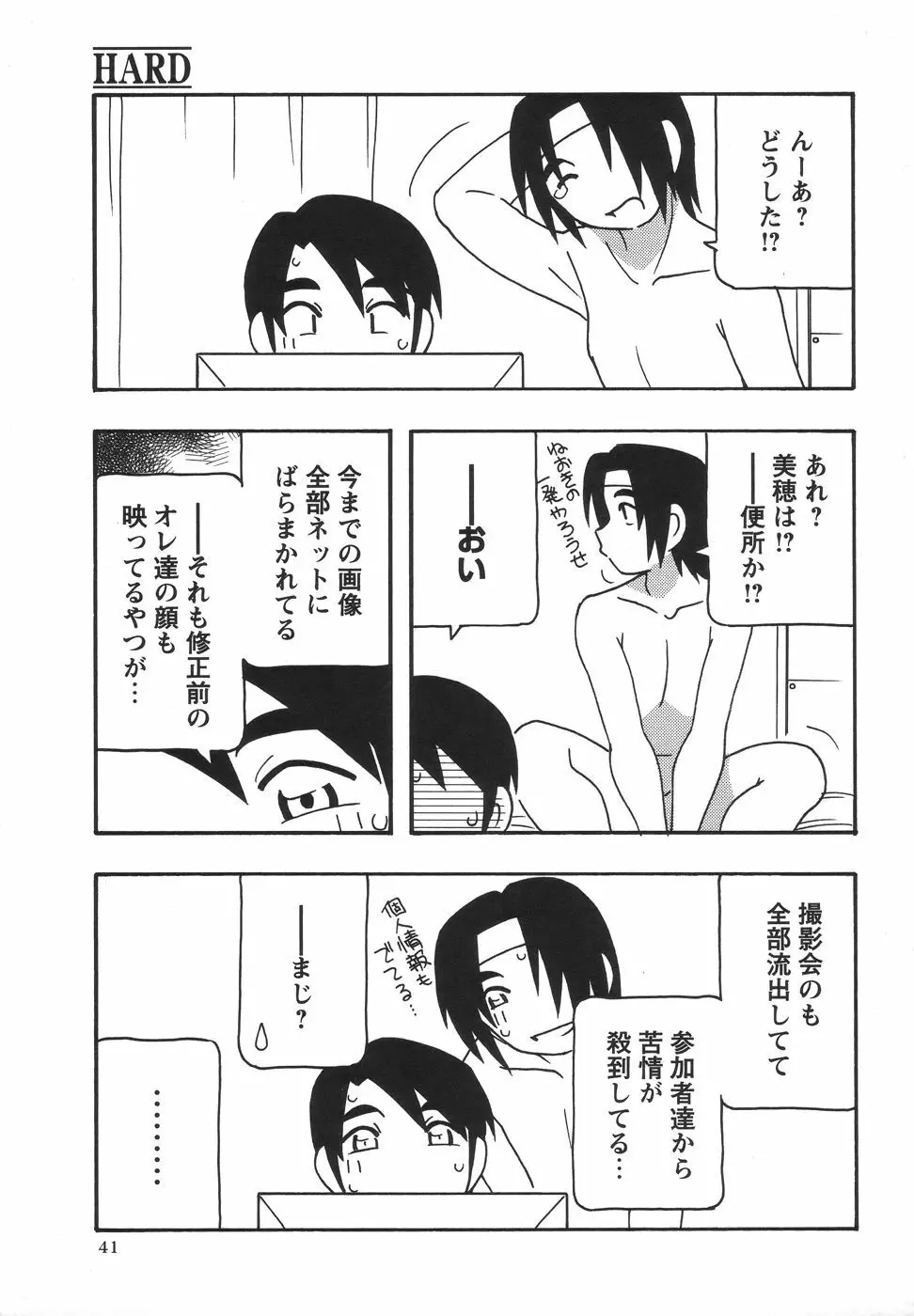 コミック・マショウ 2006年7月号 Page.41