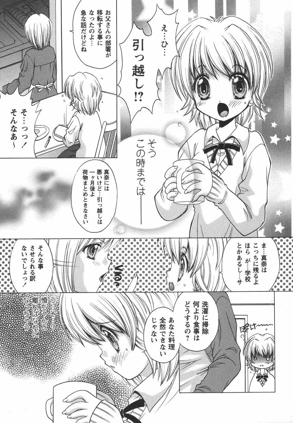 コミック・マショウ 2006年7月号 Page.47