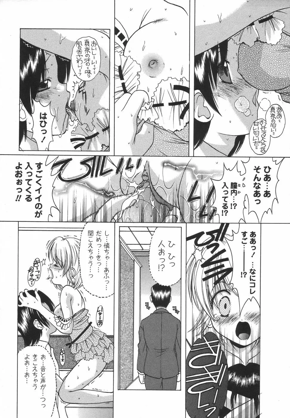 コミック・マショウ 2006年7月号 Page.54