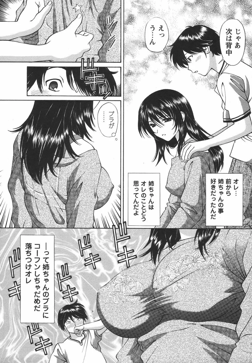 コミック・マショウ 2006年7月号 Page.69