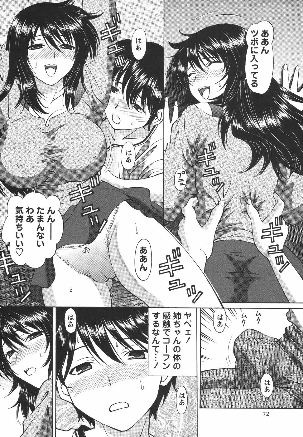 コミック・マショウ 2006年7月号 Page.72