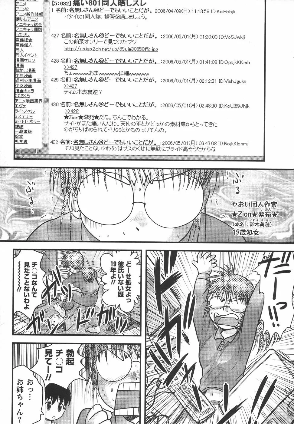 コミック・マショウ 2006年7月号 Page.8