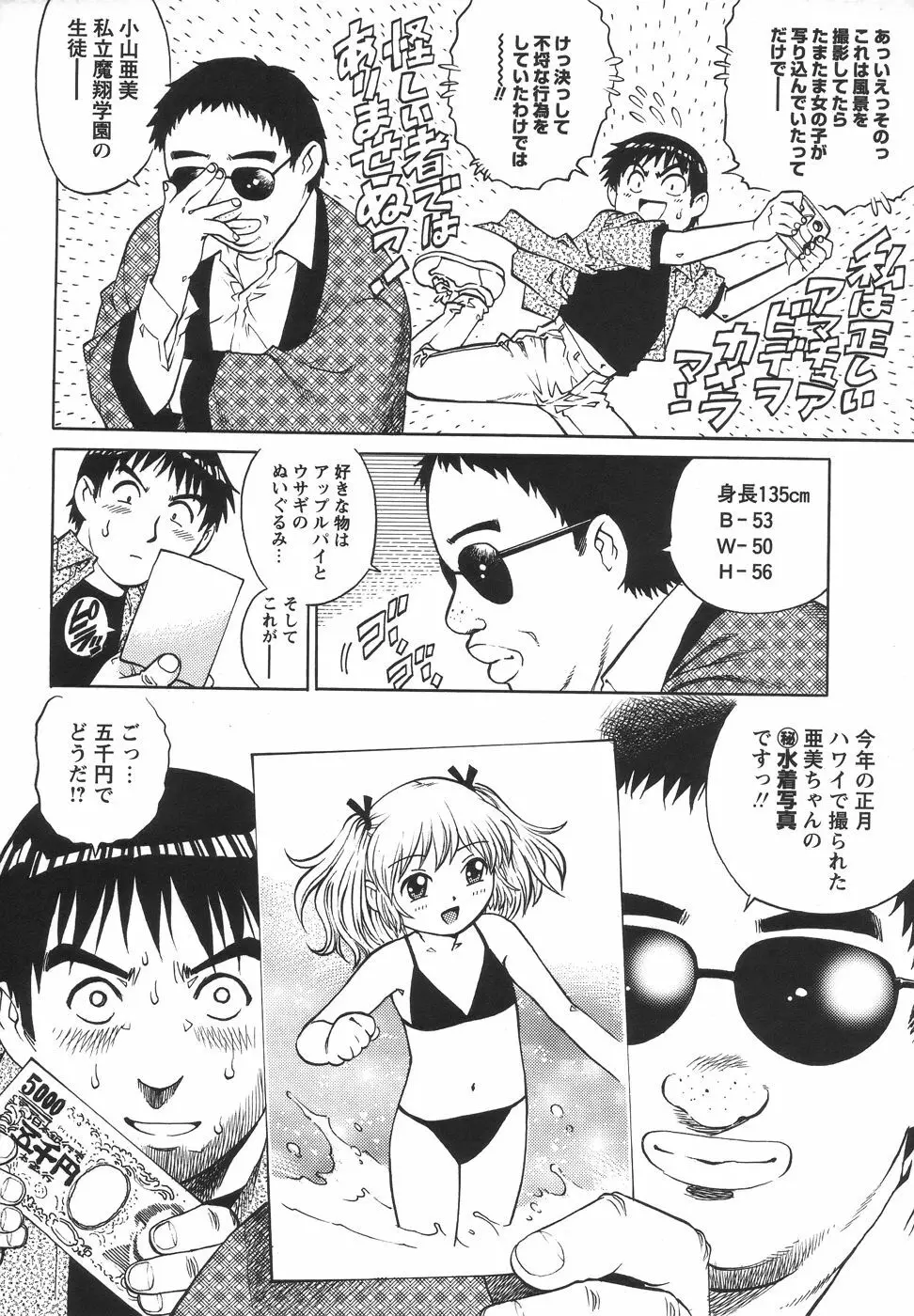 コミック・マショウ 2006年7月号 Page.88