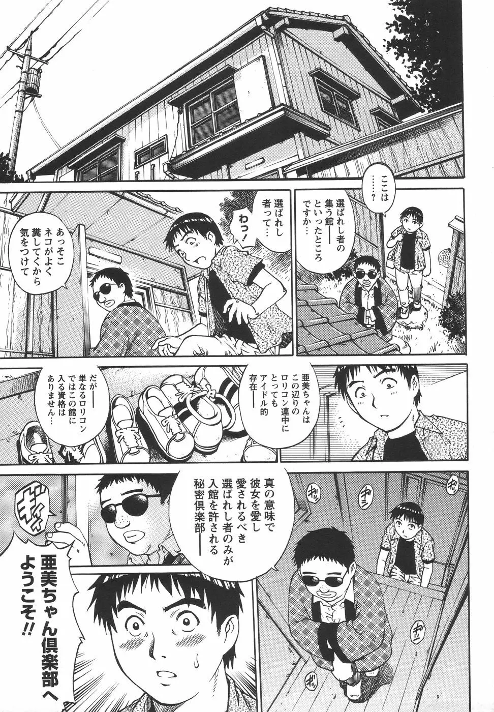 コミック・マショウ 2006年7月号 Page.89