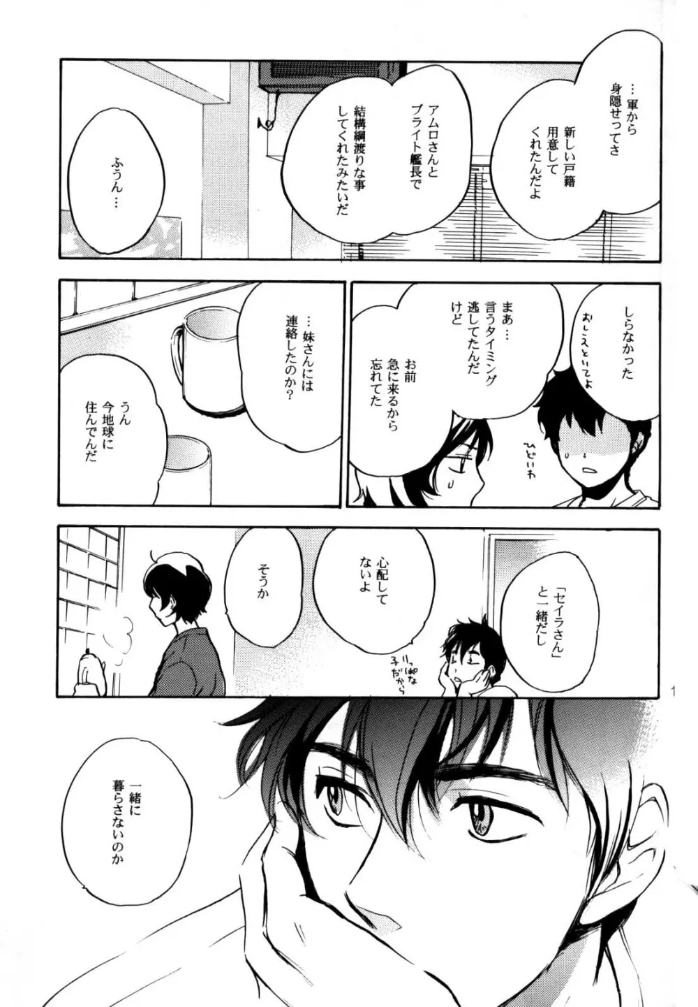 World End Familia Page.10