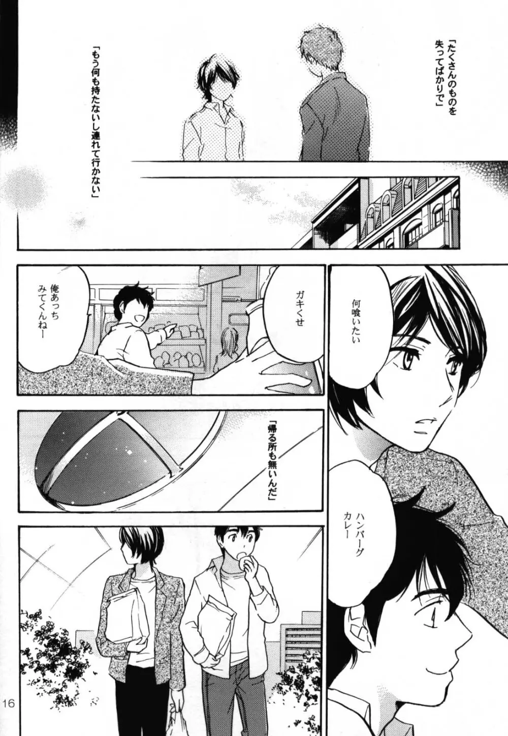 World End Familia Page.15