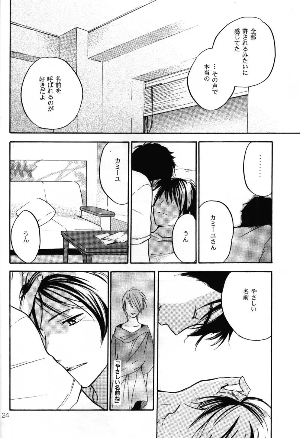 World End Familia Page.23