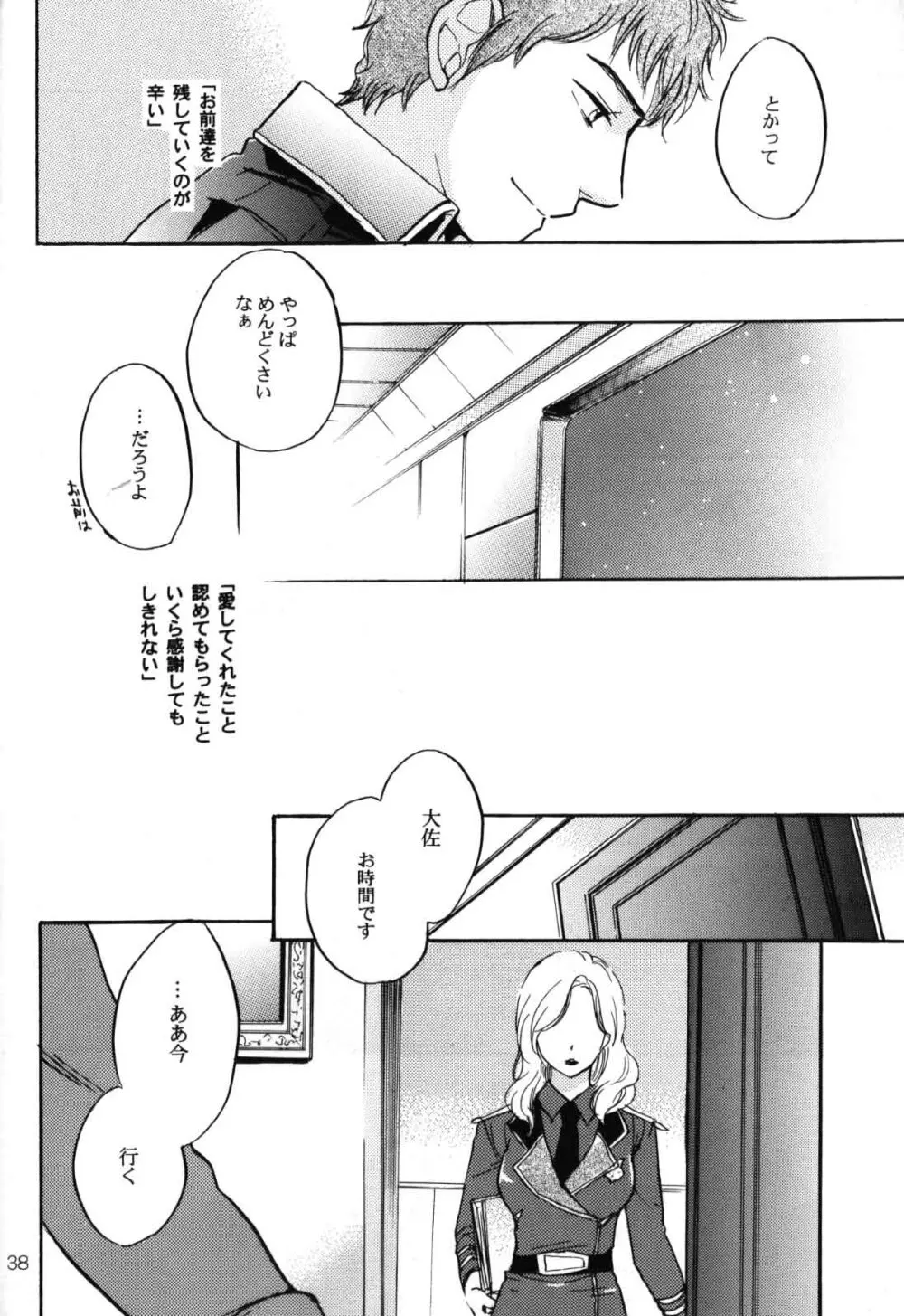 World End Familia Page.37