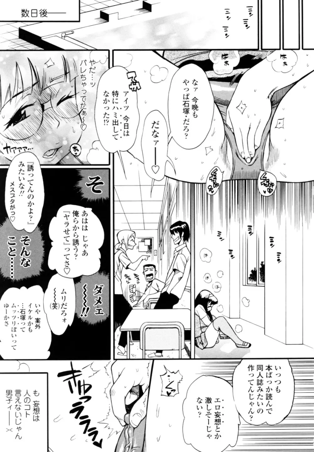 テカ☆ピタッ！ Page.27