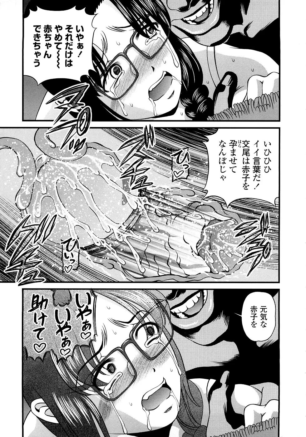 淫虐の螺旋 Page.101