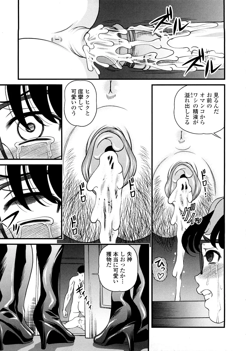 淫虐の螺旋 Page.103