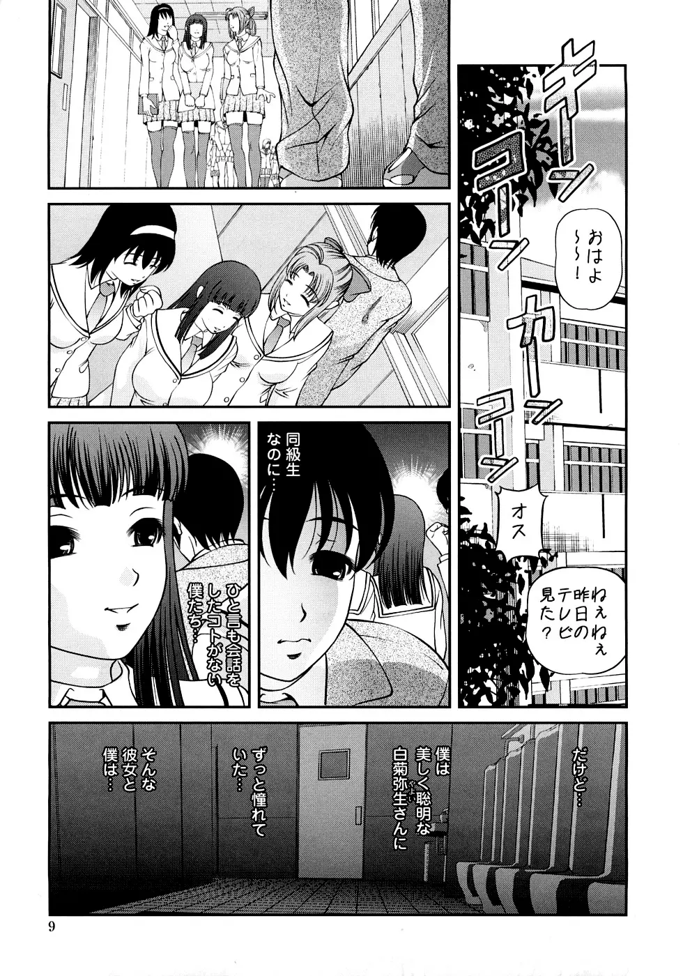 淫虐の螺旋 Page.11