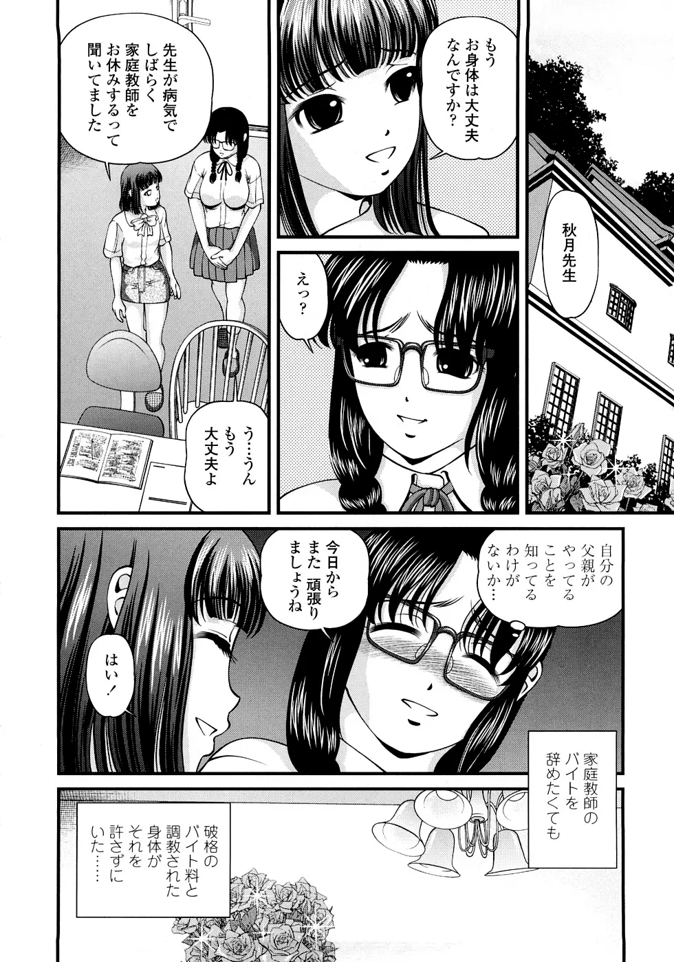 淫虐の螺旋 Page.120