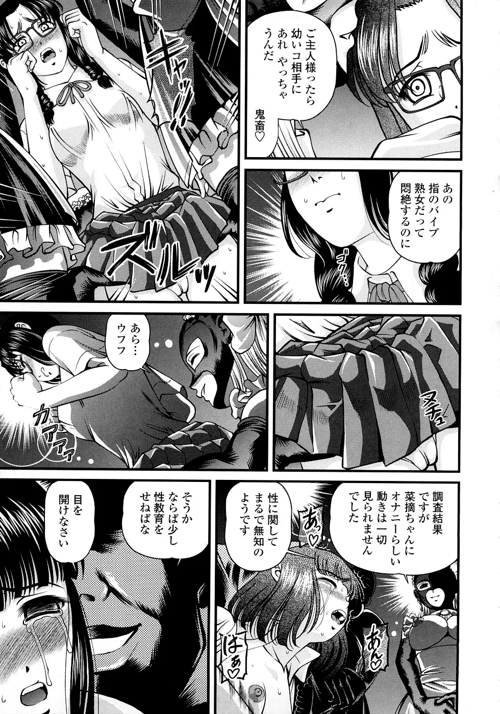 淫虐の螺旋 Page.127