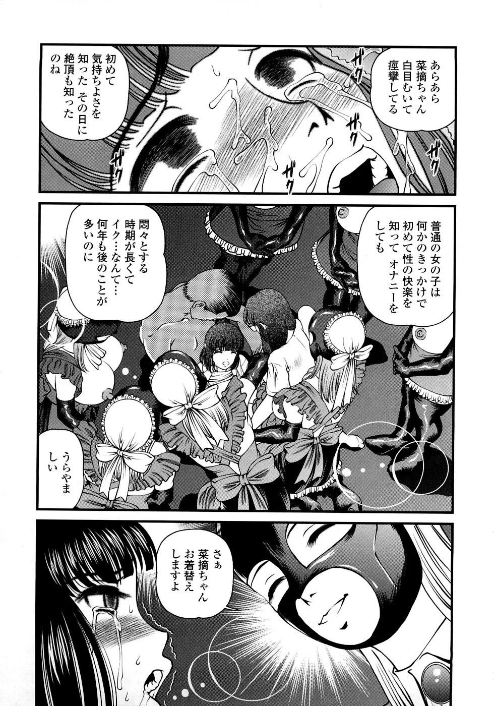 淫虐の螺旋 Page.131