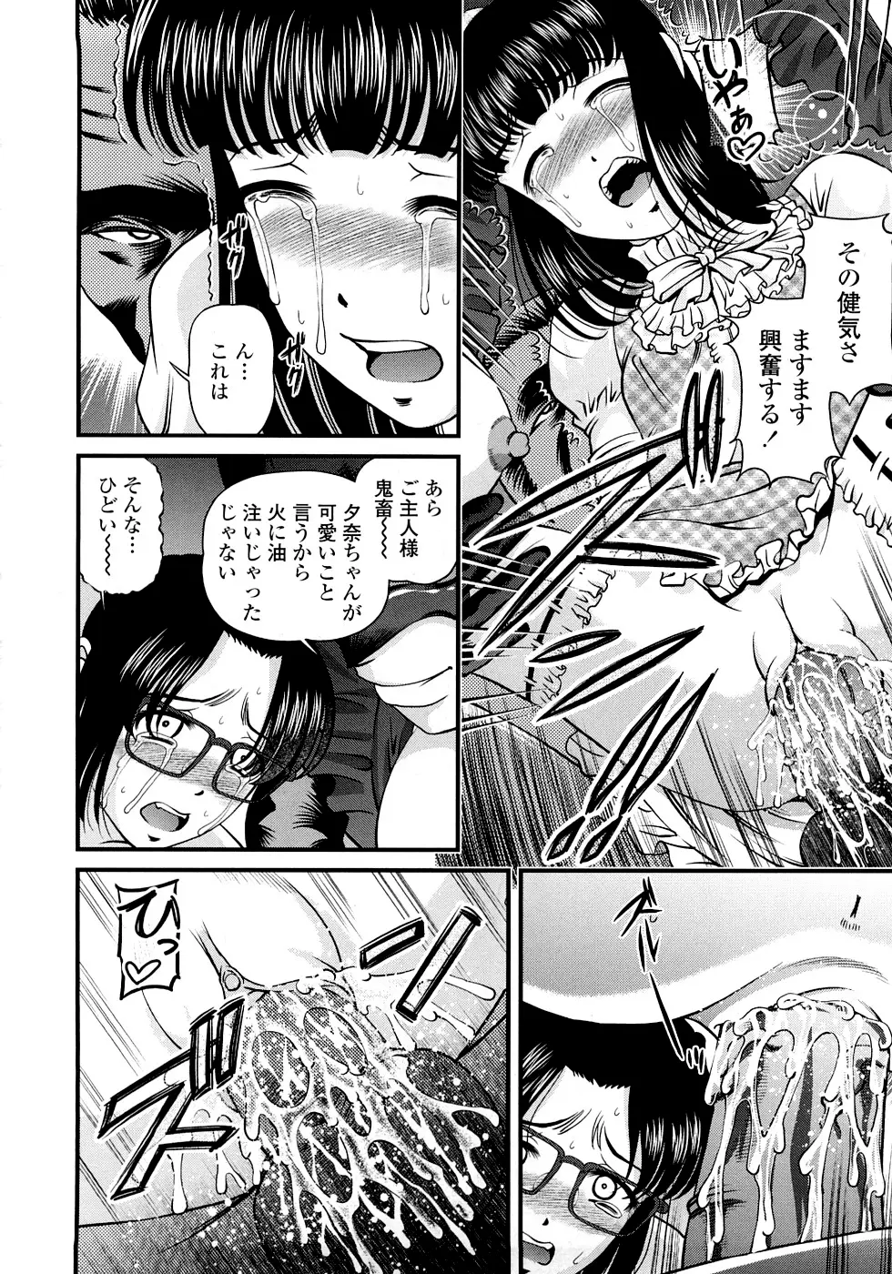 淫虐の螺旋 Page.136