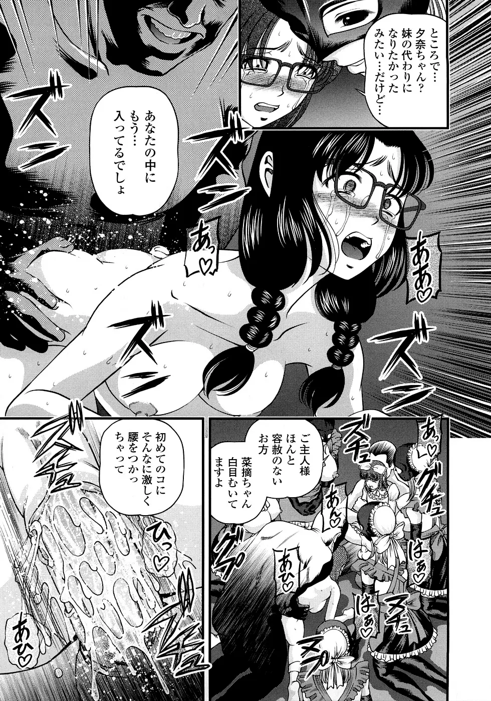 淫虐の螺旋 Page.137