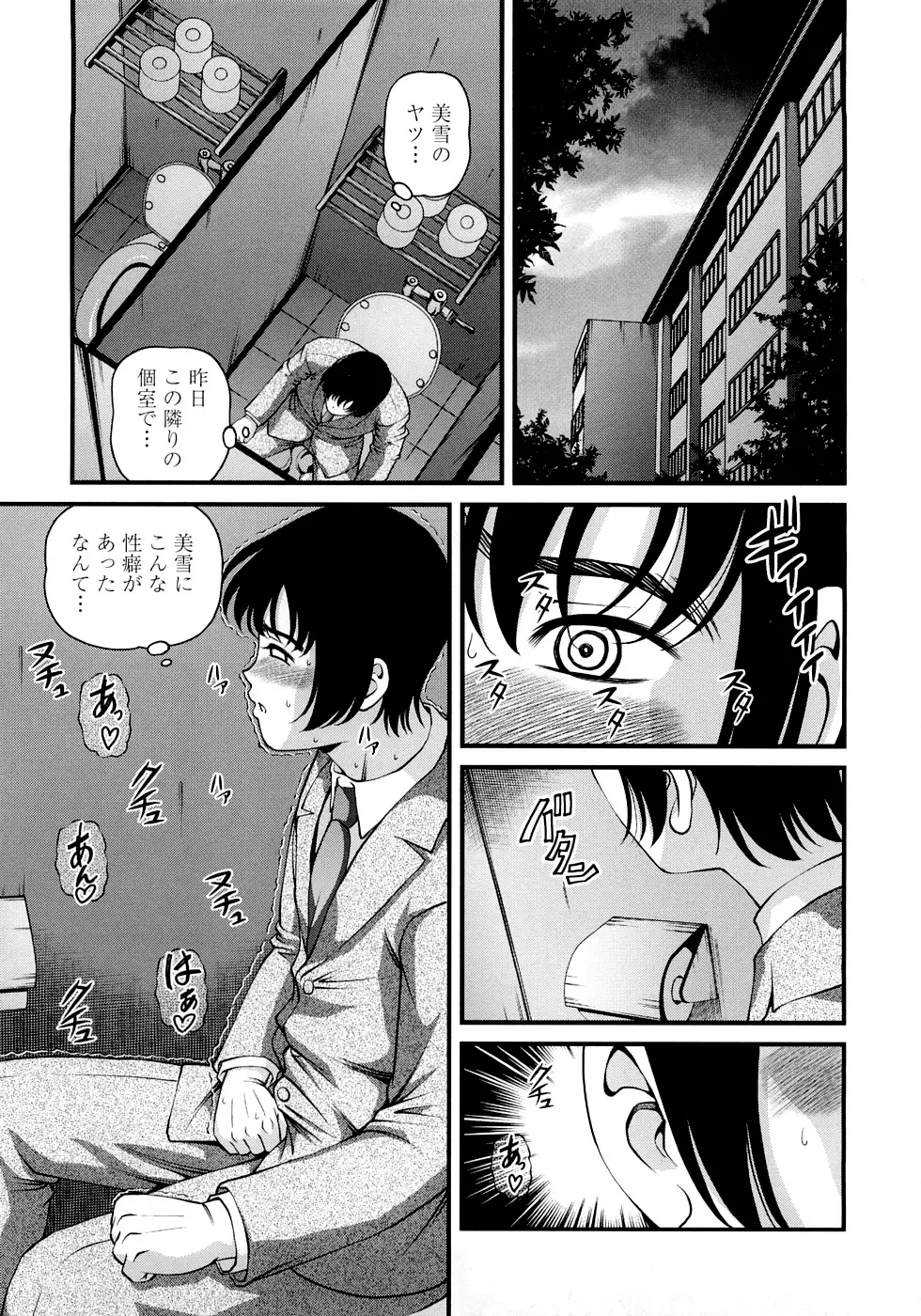 淫虐の螺旋 Page.161