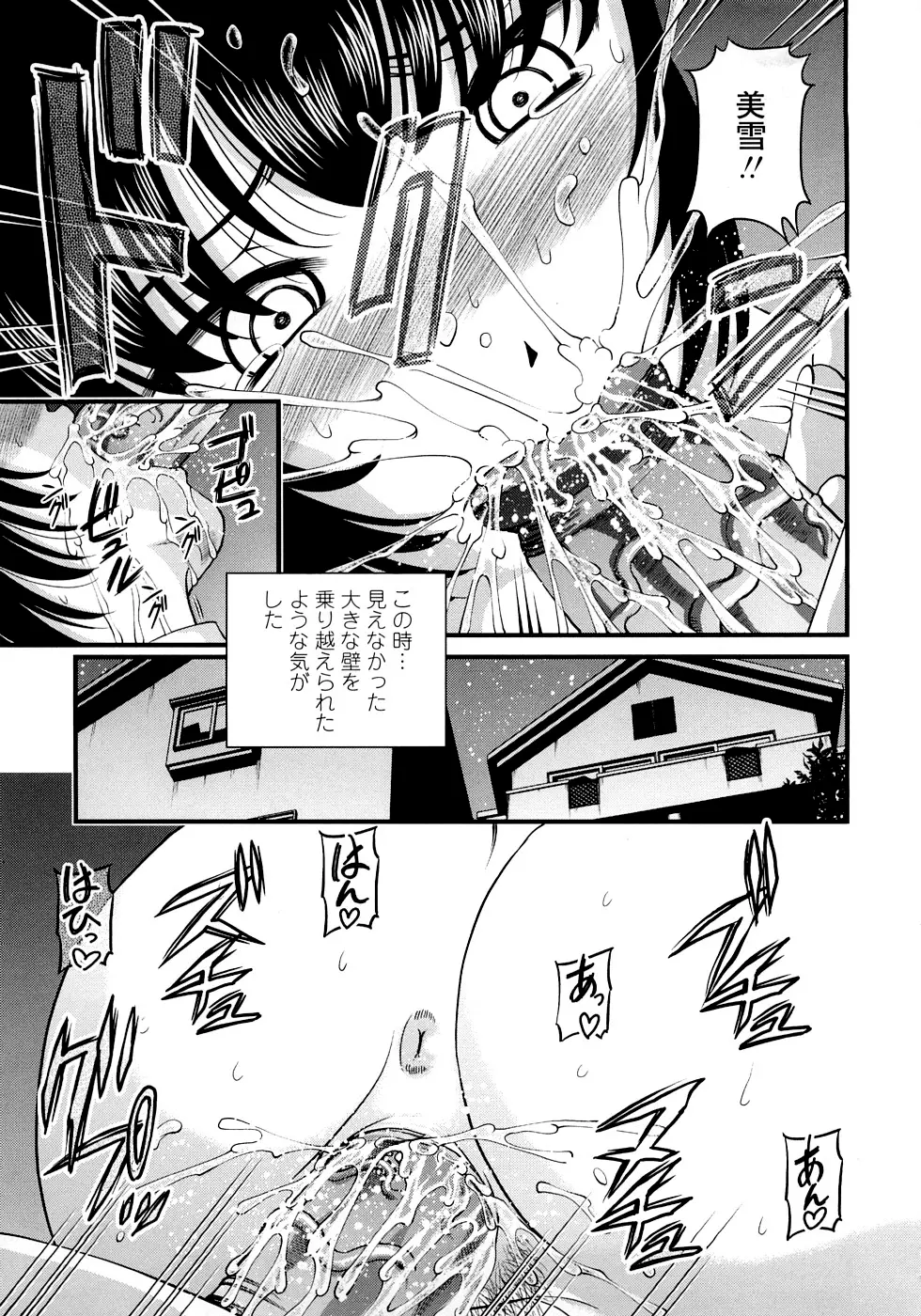 淫虐の螺旋 Page.165