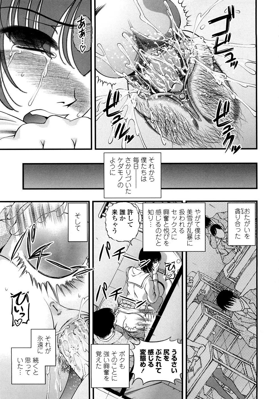 淫虐の螺旋 Page.169