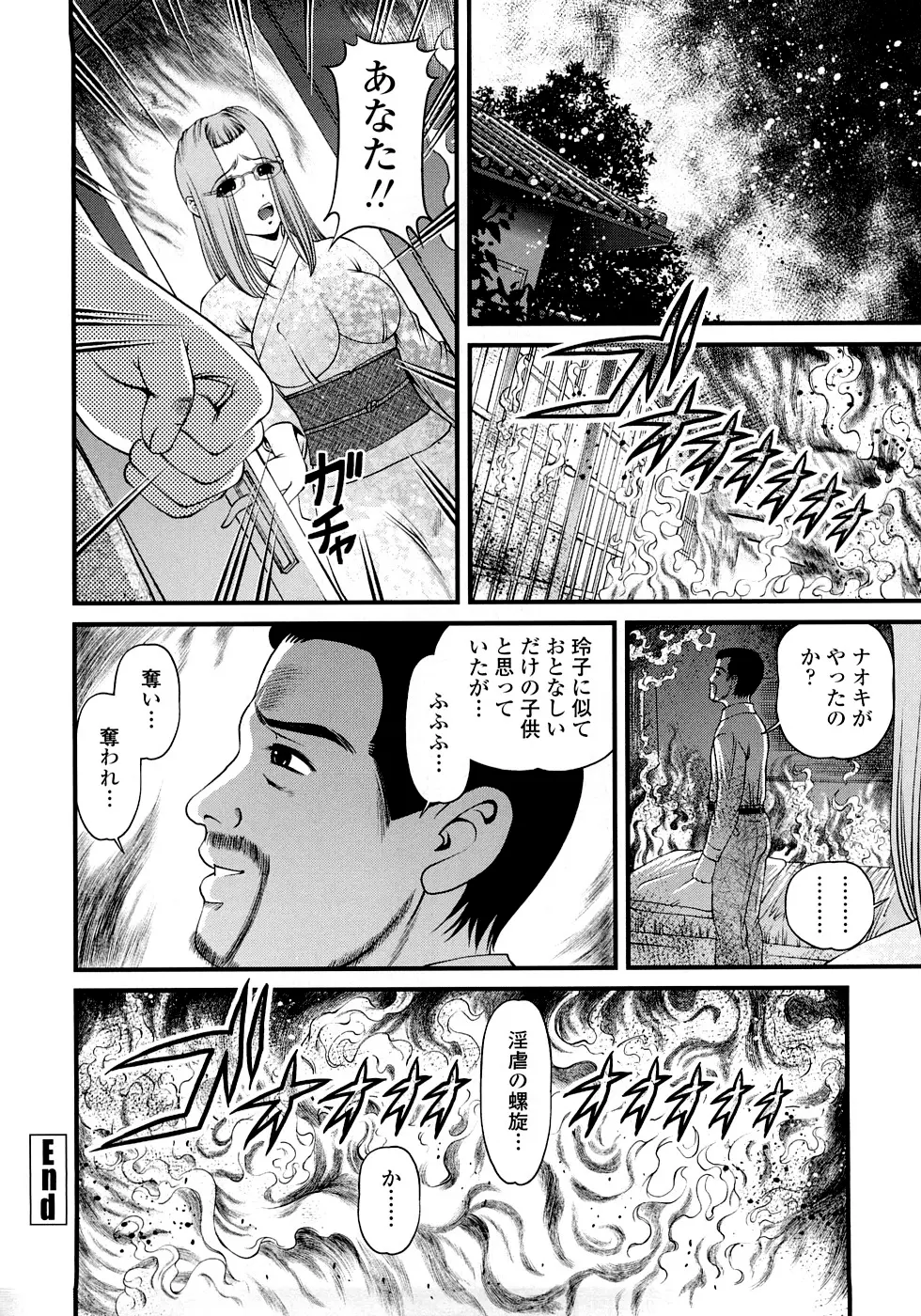 淫虐の螺旋 Page.176