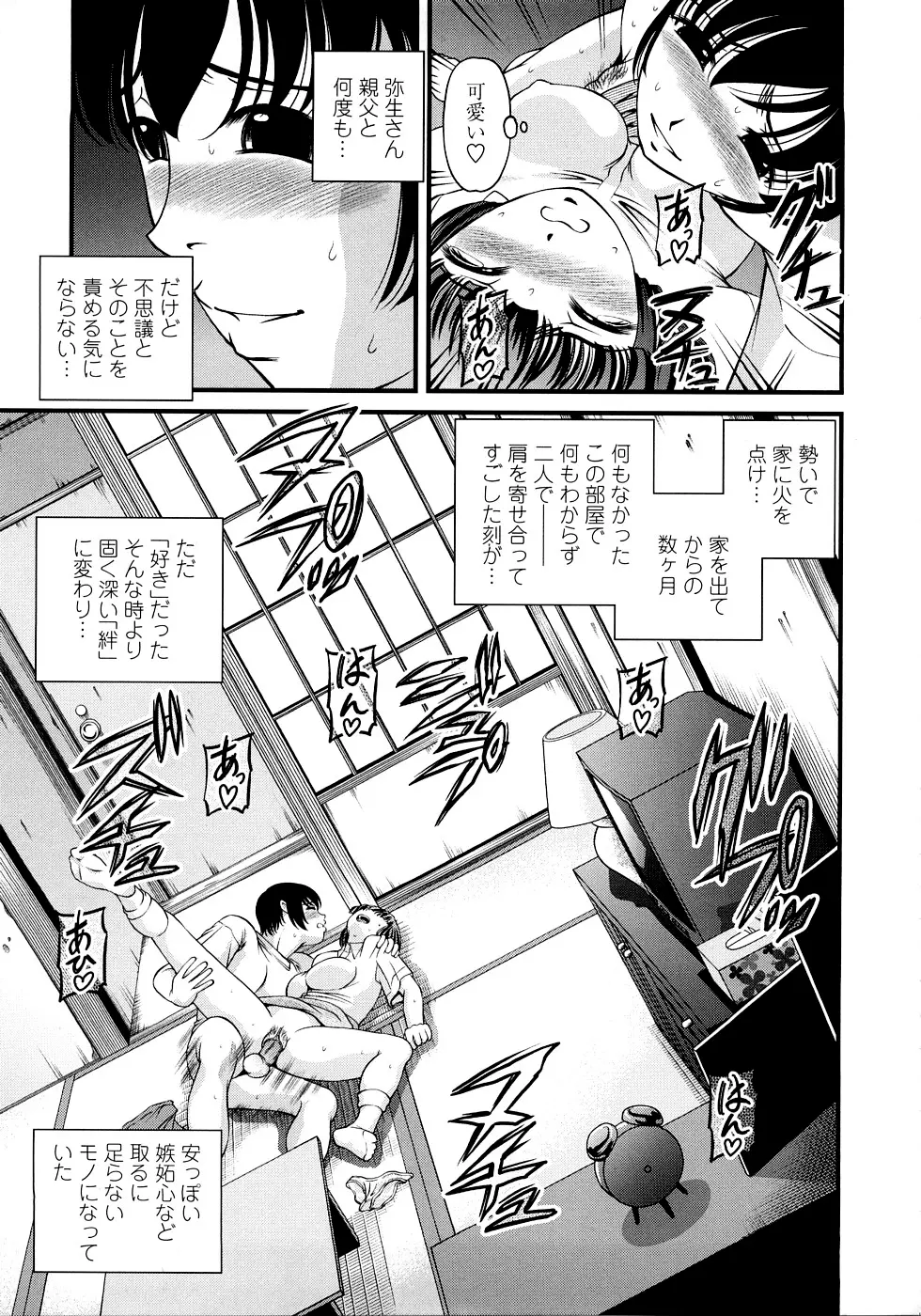 淫虐の螺旋 Page.181